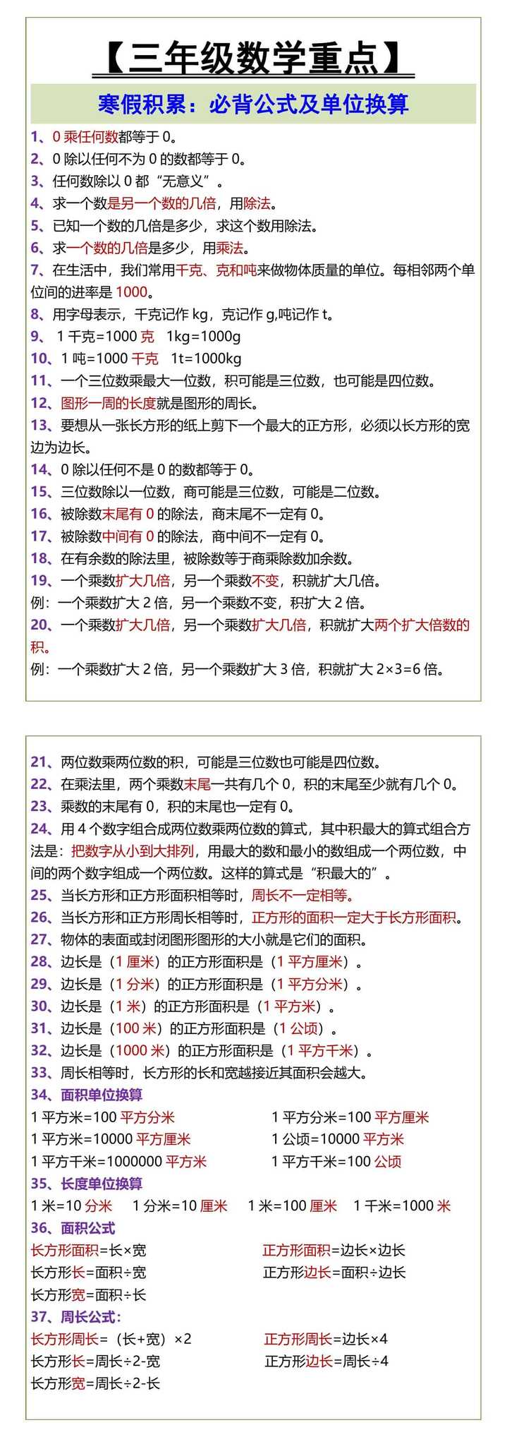 三年级数学重点必背公式及单位换算