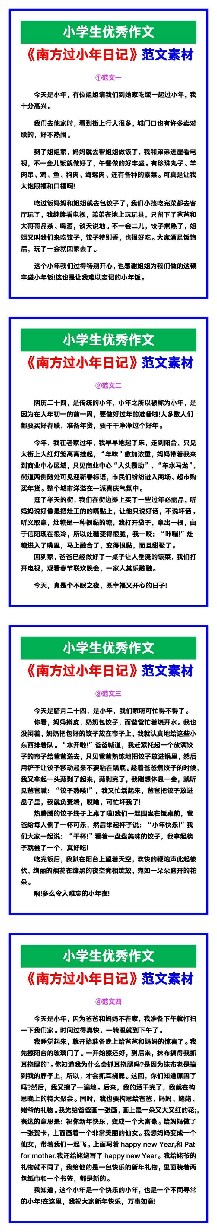 小学生优秀作文《南方过小年日记》范文汇总，替孩子保存！