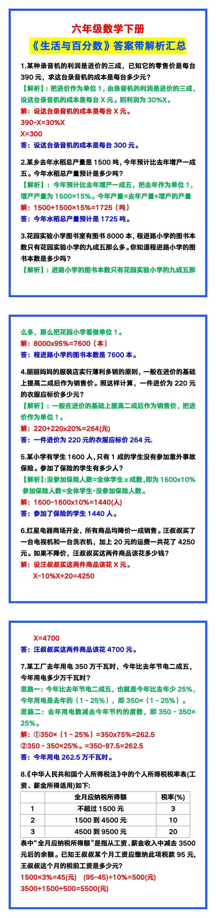 六年级数学下册《生活与百分数》答案解析，做完不出错！