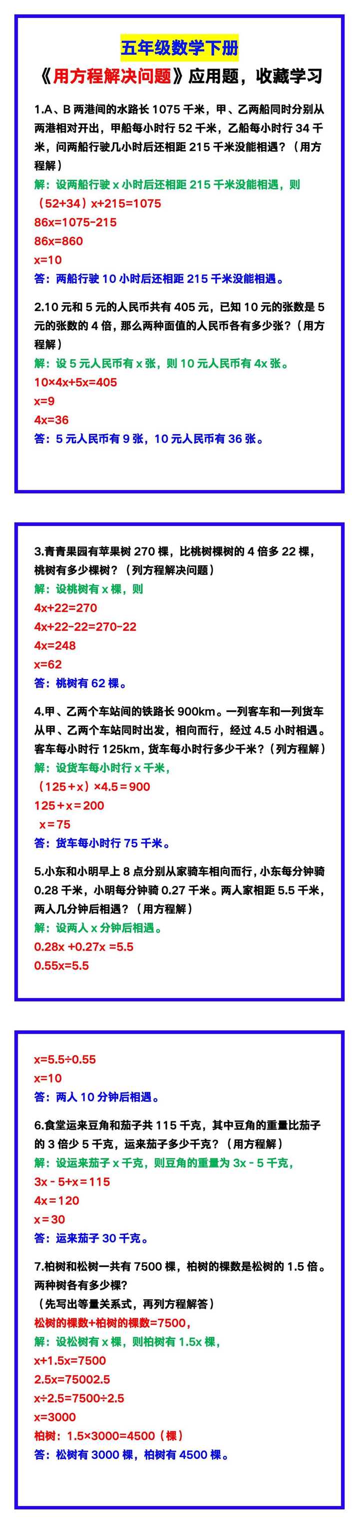 五年级数学下册《用方程解决问题》应用题，收藏学习！