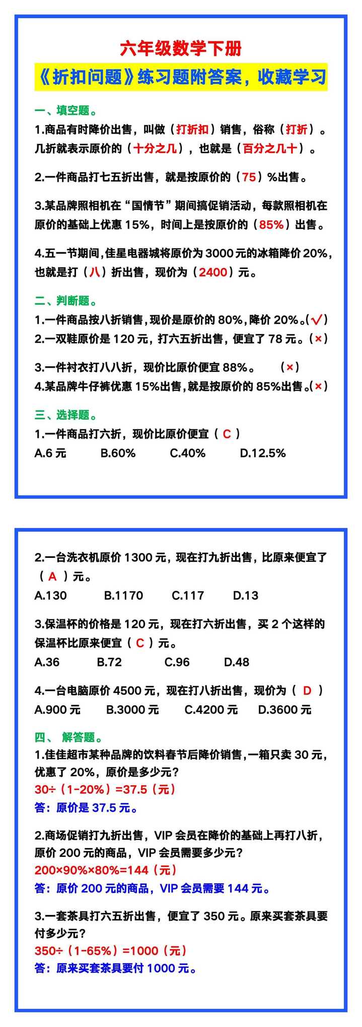 六年级数学下册《折扣问题》练习题附答案，收藏学习！