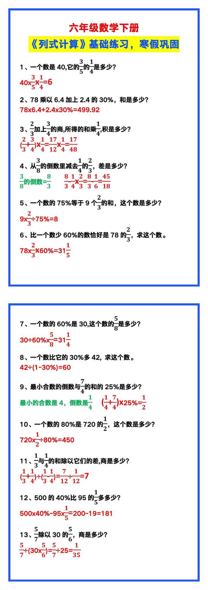 六年级数学下册《列式计算》基础练习，寒假巩固！