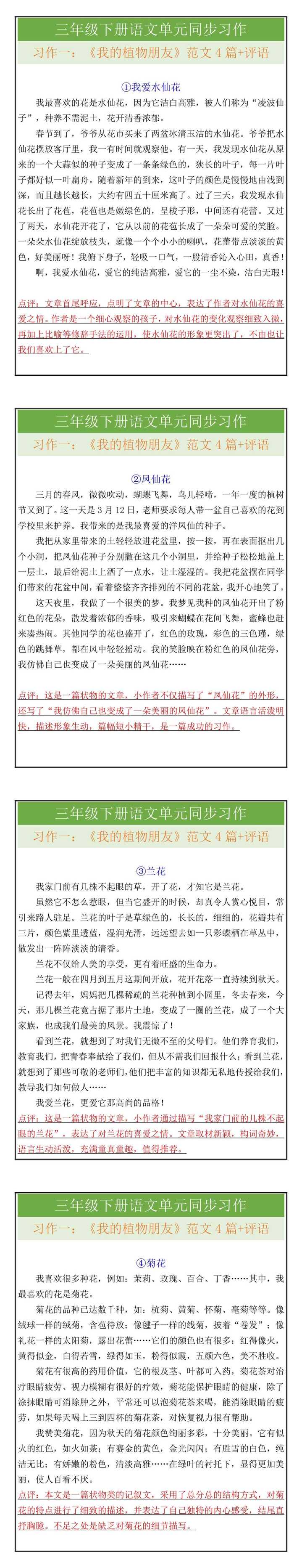 三年级语文下册习作一《我的植物朋友》范文4篇+评语