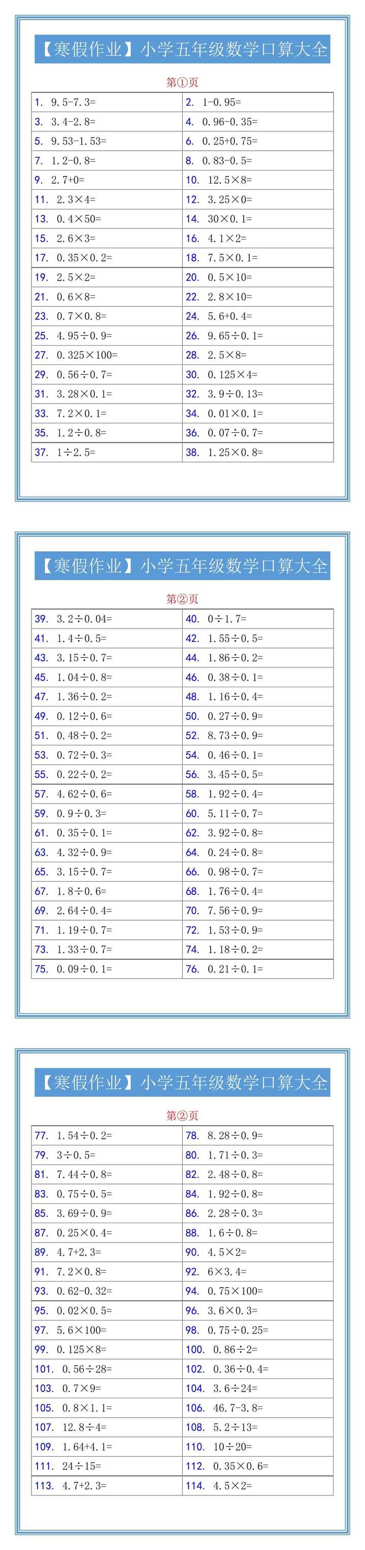 五年级数学口算大全