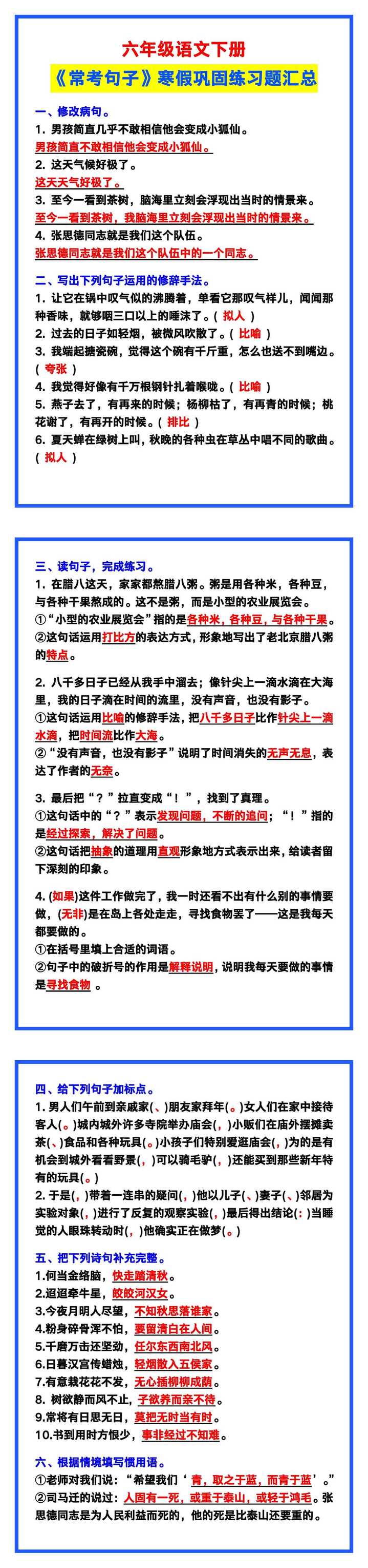 六年级语文下册《常考句子》寒假巩固练习！