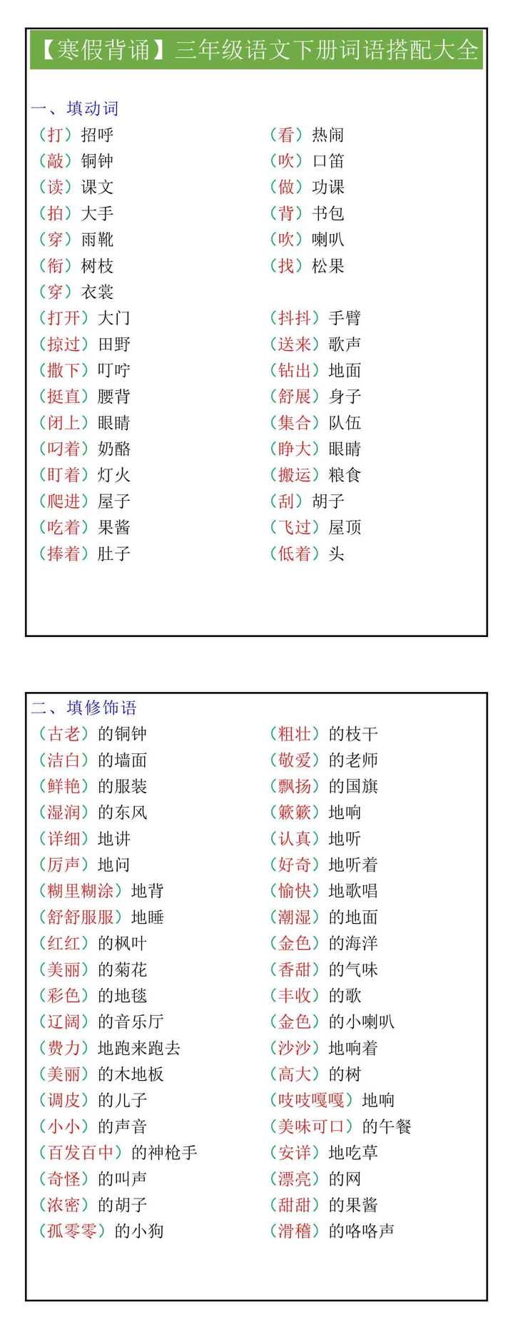 三年级语文下册词语搭配大全