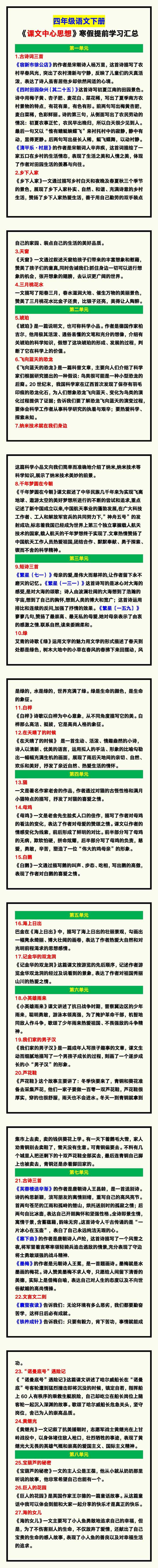 四年级语文下册《中心思想》，寒假提前学习！
