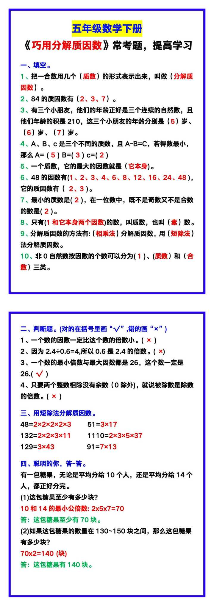 五年级数学下册《巧用分解质因数》常考题，提高学习必备！