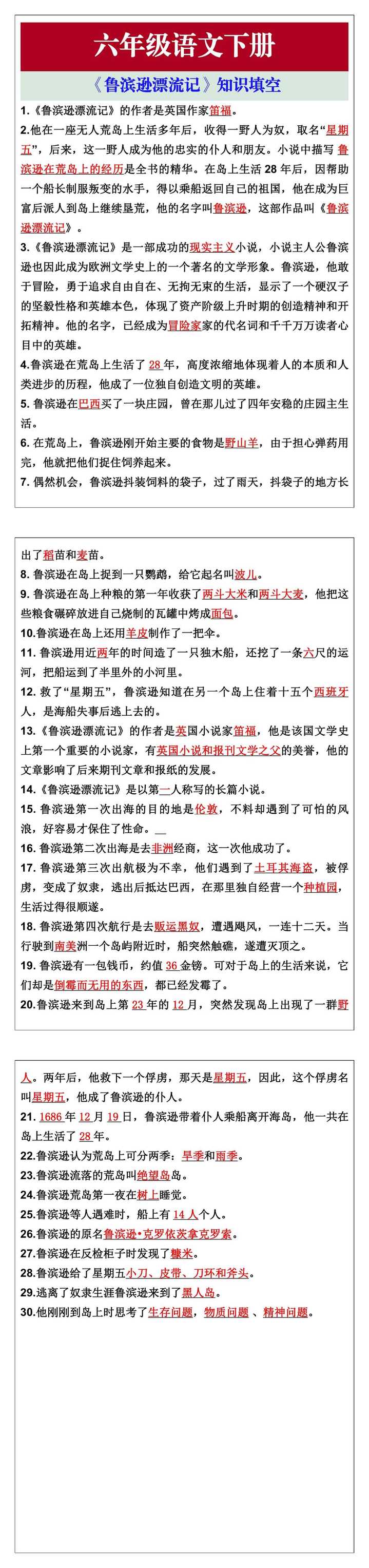 六年级语文下册快乐读书吧《鲁滨逊漂流记》练习题