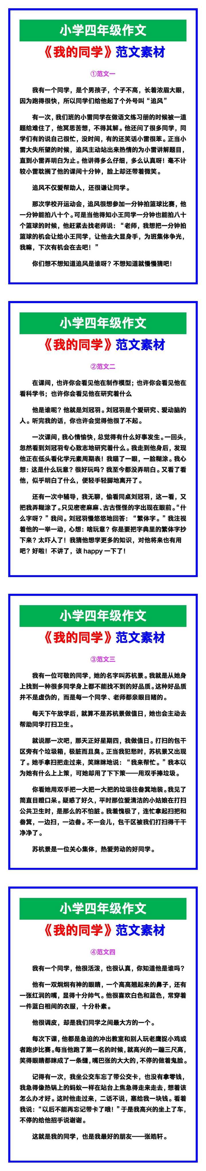小学四年级作文《我的同学》范文素材，给孩子参考！