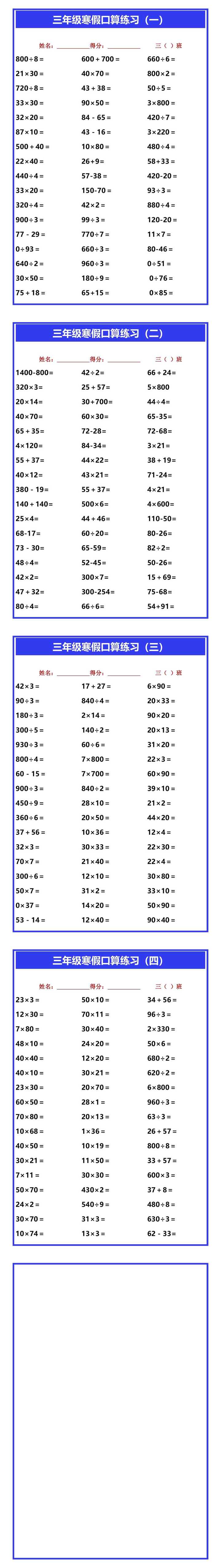 三年级寒假口算练习