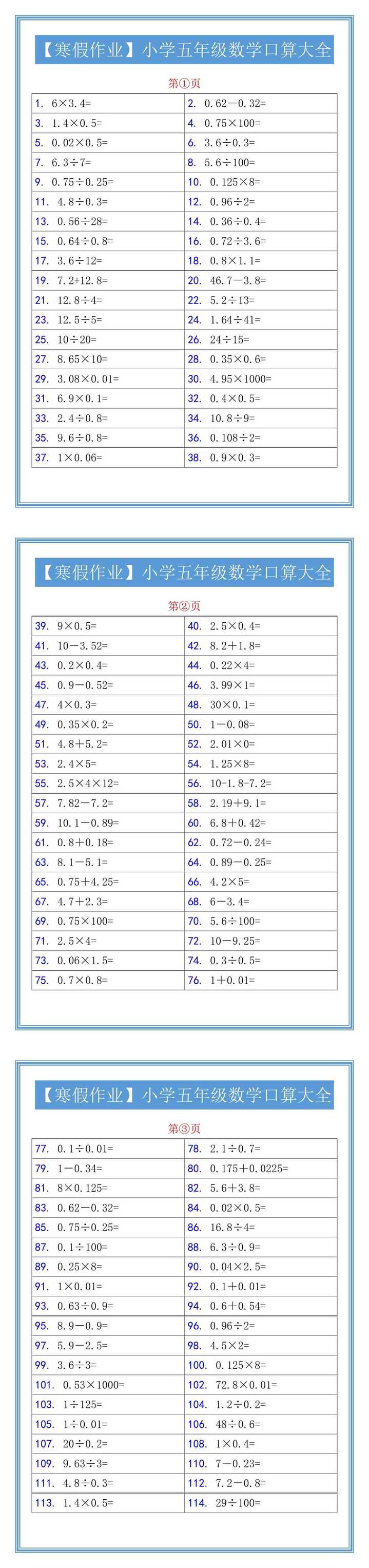 五年级数学口算大全