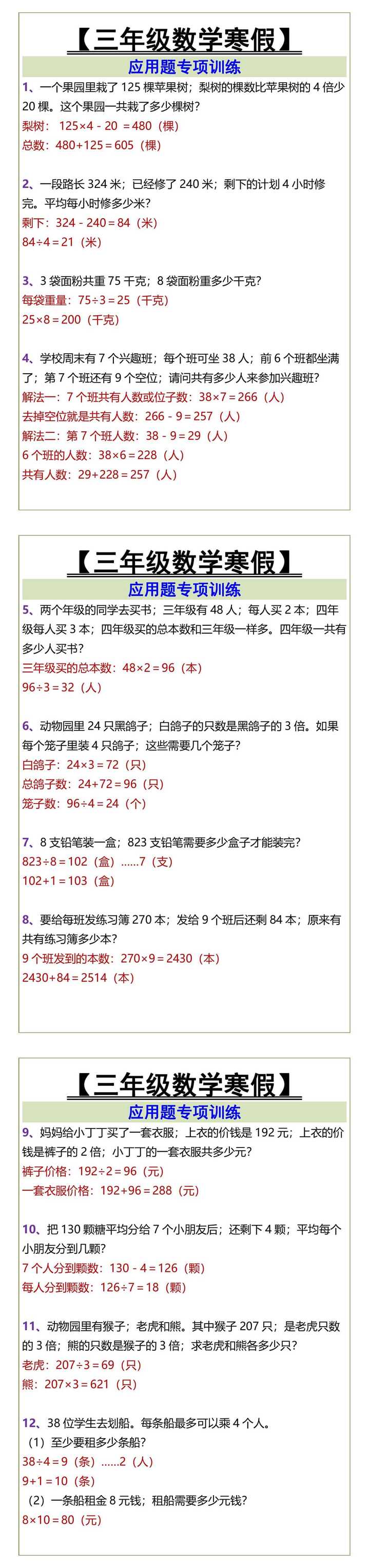 三年级数学寒假应用题专项训练