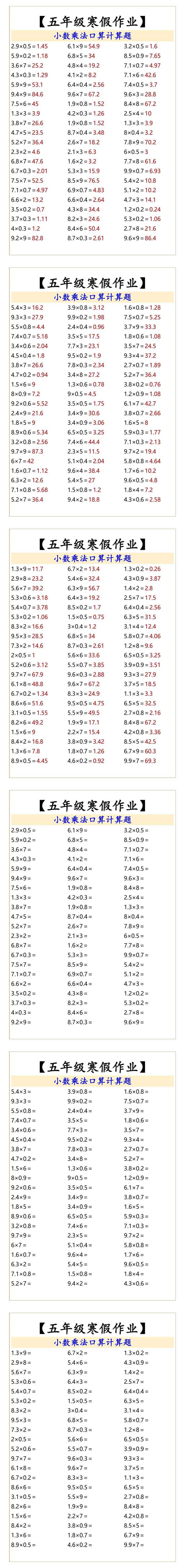 五年级寒假作业小数乘法口算计算题