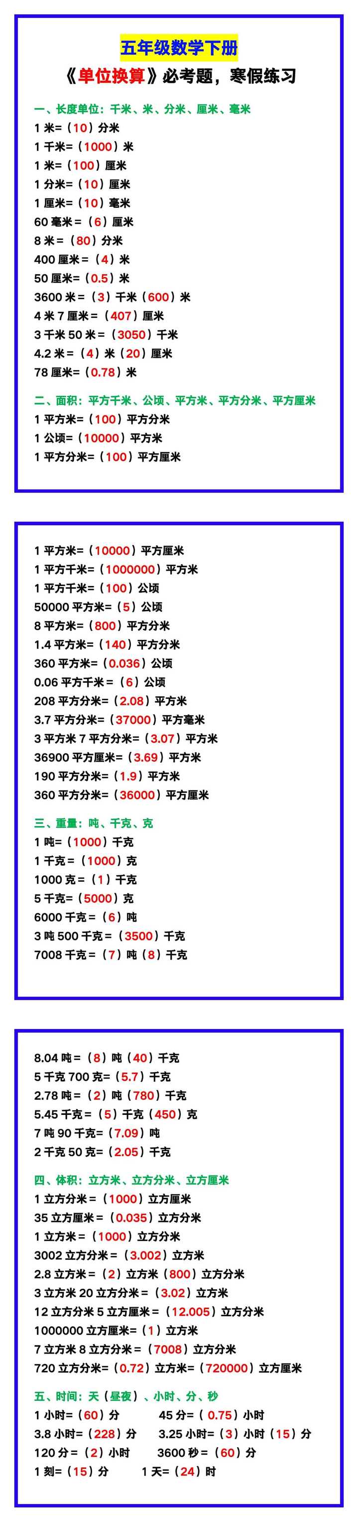 五年级数学下册《单位换算》必考题，寒假练习！