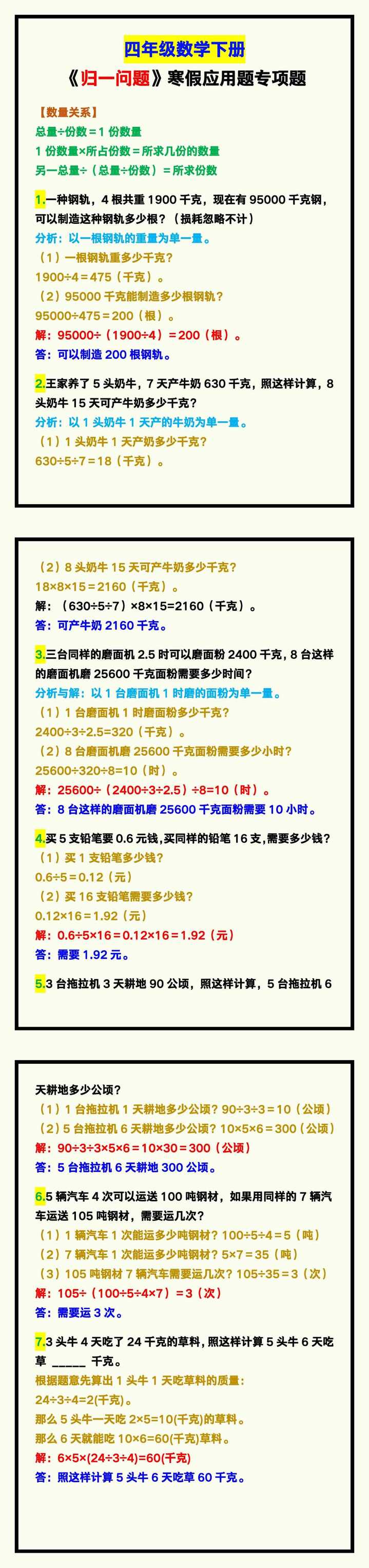 四年级数学下册《归一问题》寒假应用题专项题！
