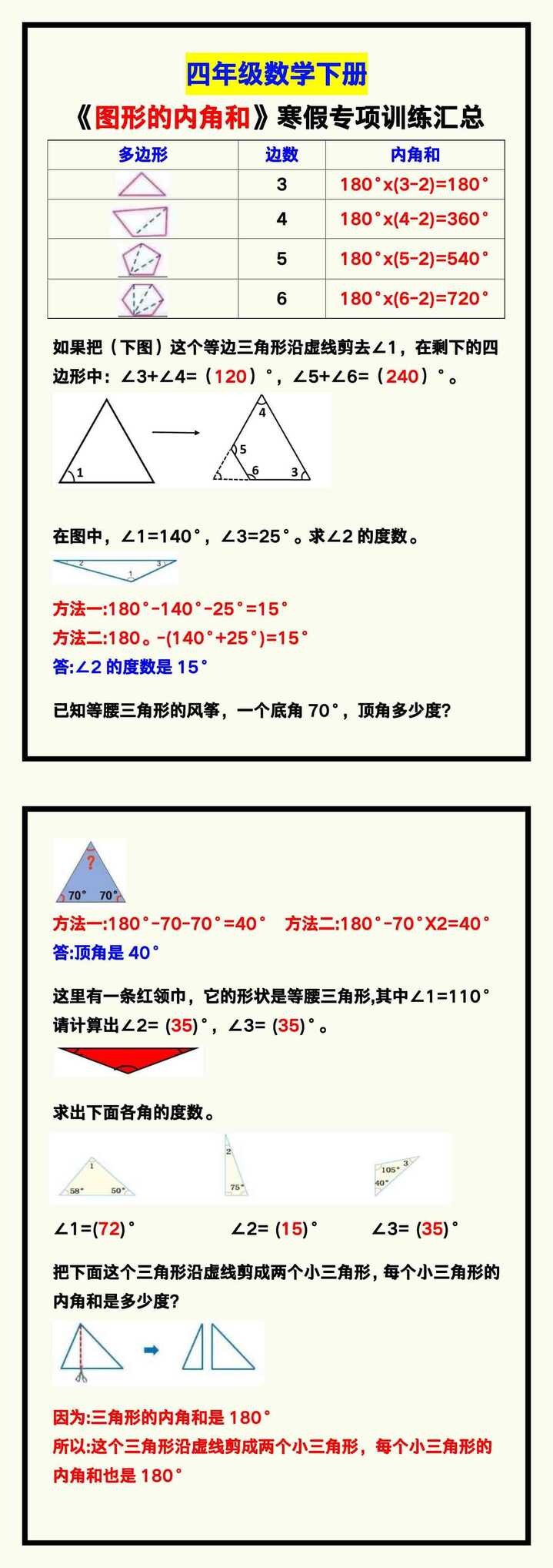 四年级数学下册《图形的内角和》寒假专项训练！