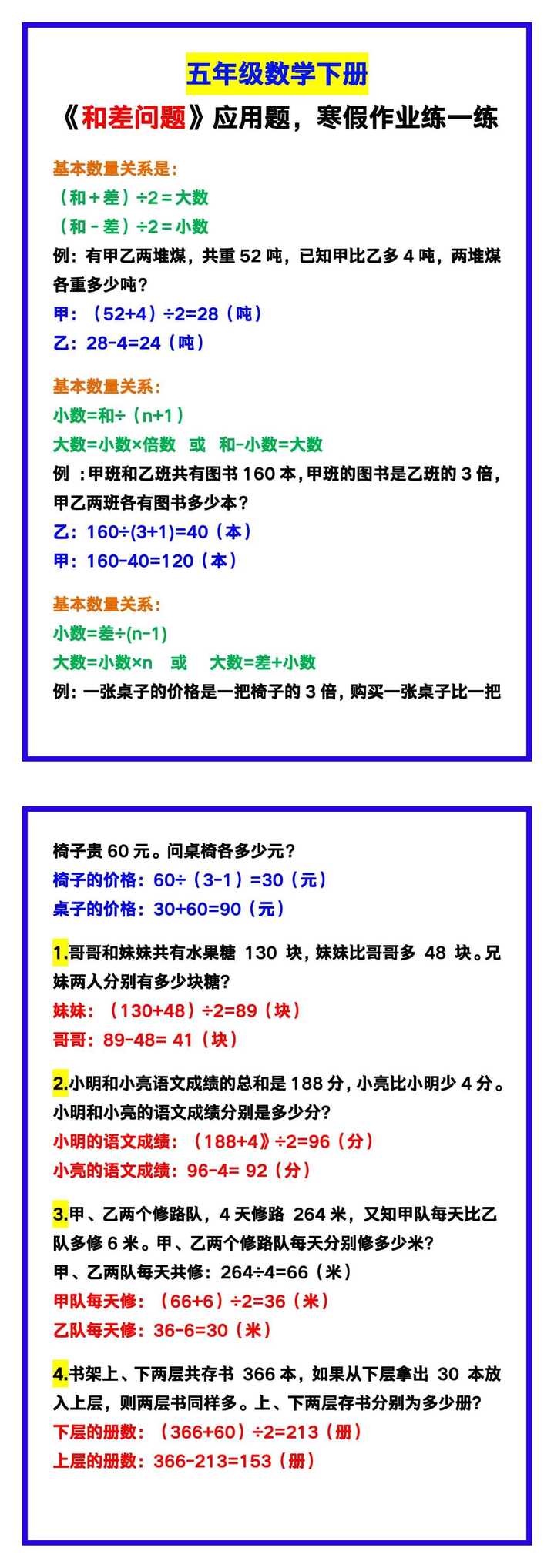 五年级数学下册《和差问题》应用题，寒假作业练一练！