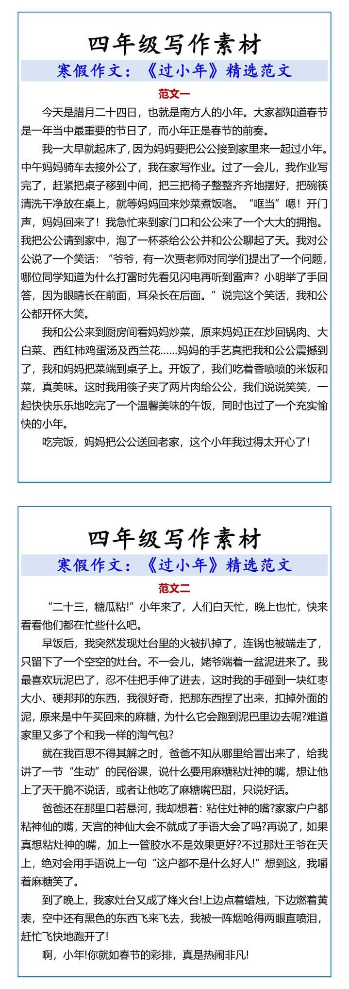 四年级寒假作文《过小年》精选范文