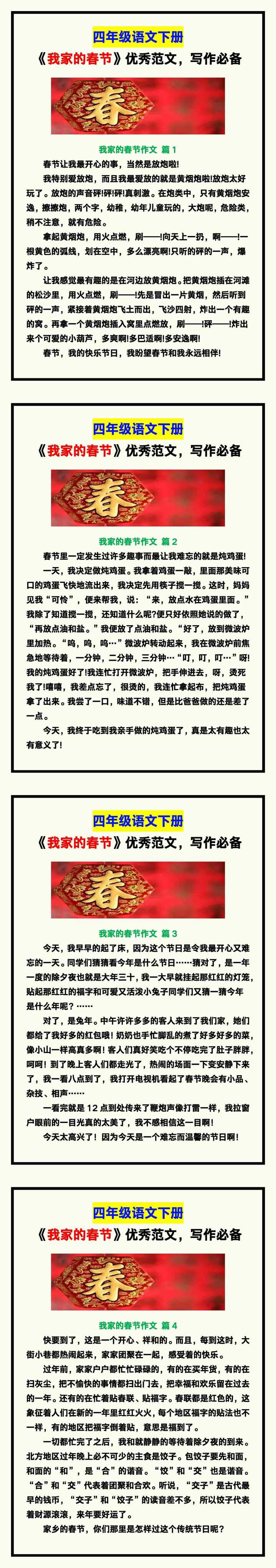四年级语文下册《我家的春节》优秀范文，写作必备！