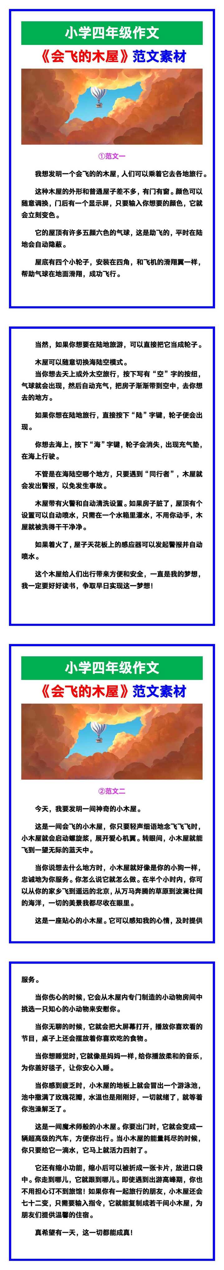 小学四年级作文《会飞的木屋》范文，收藏可参考！
