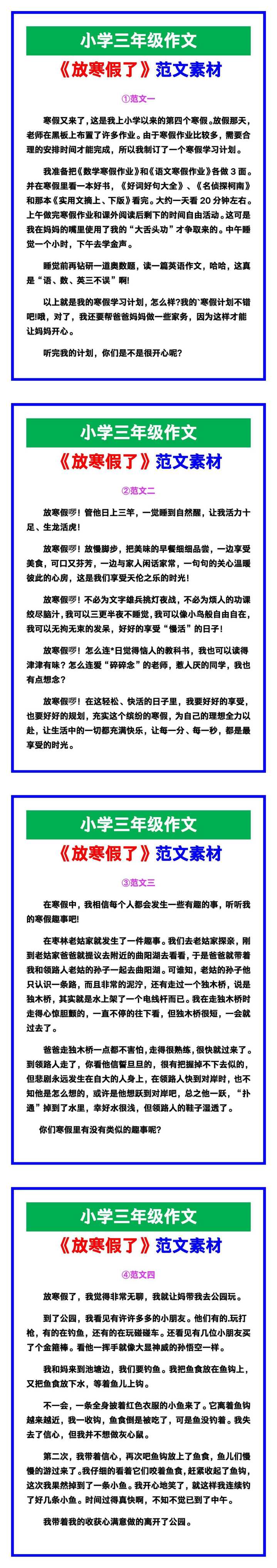 小学三年级作文《放寒假了》范文素材，给孩子参考！