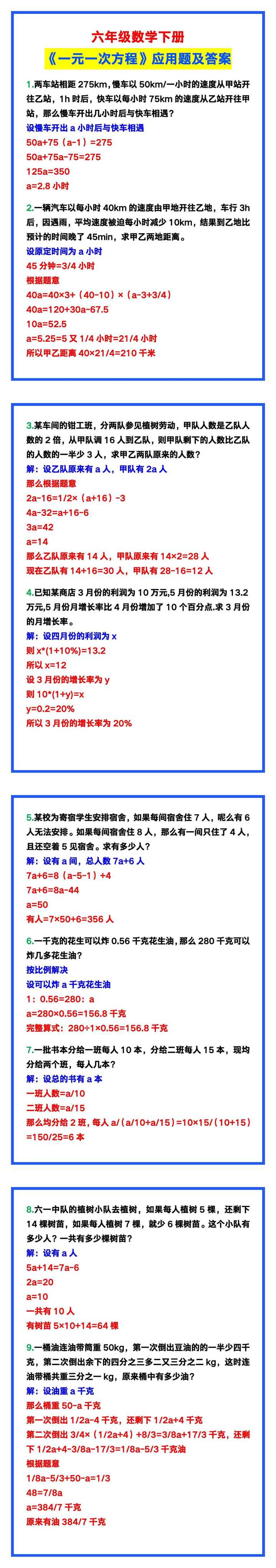 六年级数学下册《一元一次方程》应用题及答案！