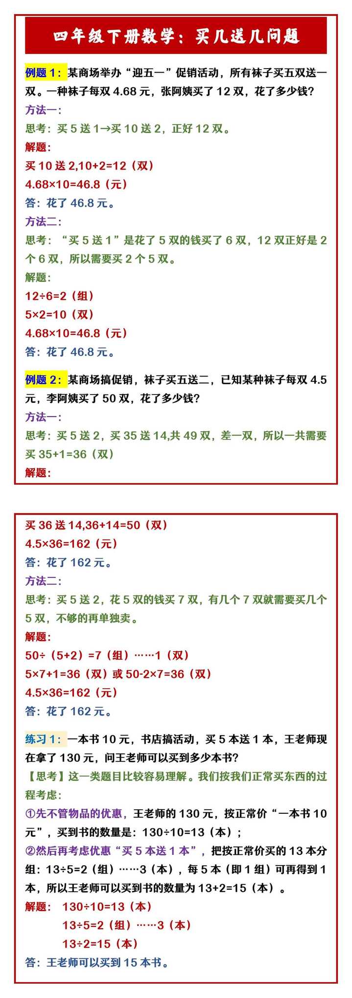 四年级下册数学：买几送几问题