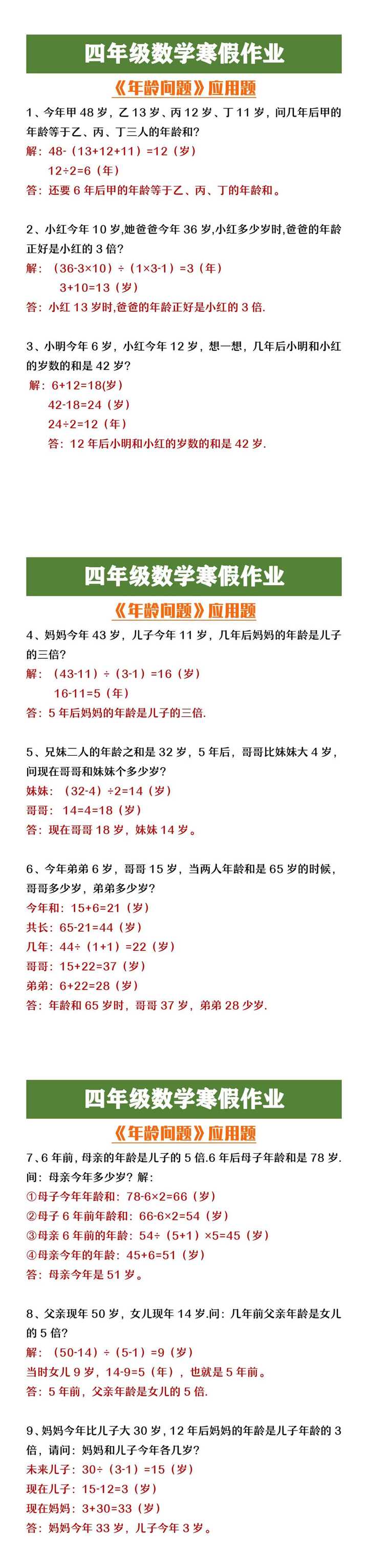 四年级数学寒假作业《年龄问题》应用题