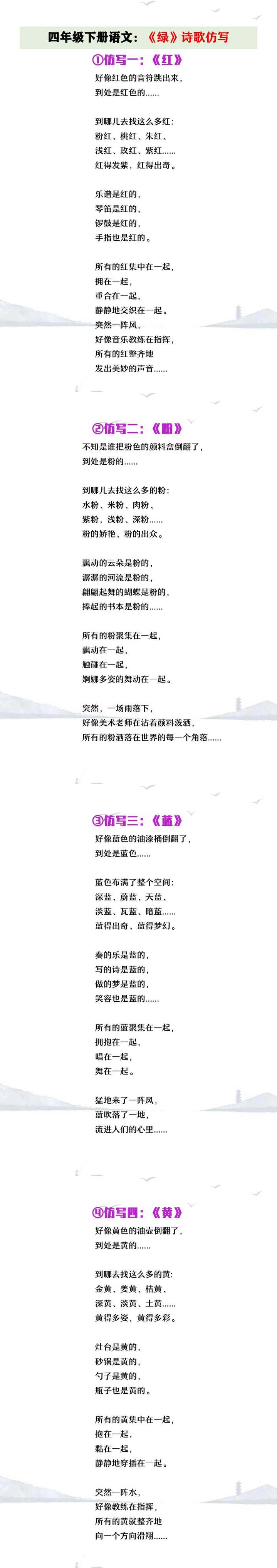 四年级下册语文《绿》诗歌仿写