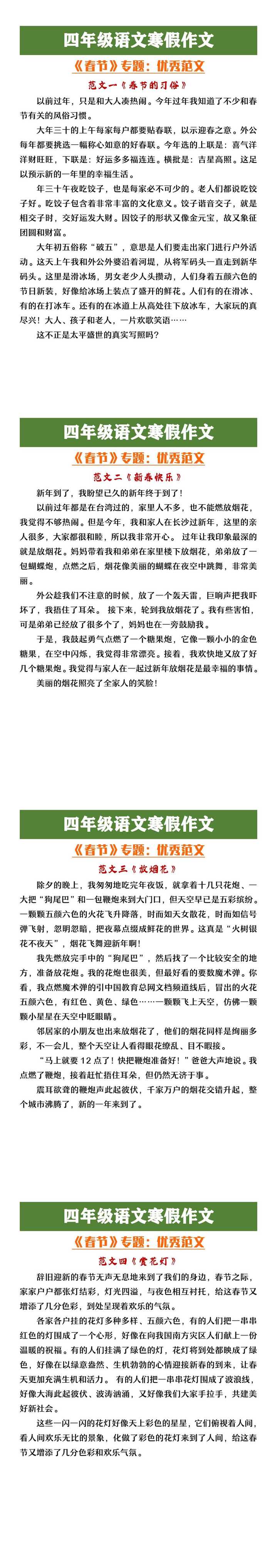 四年级语文寒假作文《春节专题》优秀范文