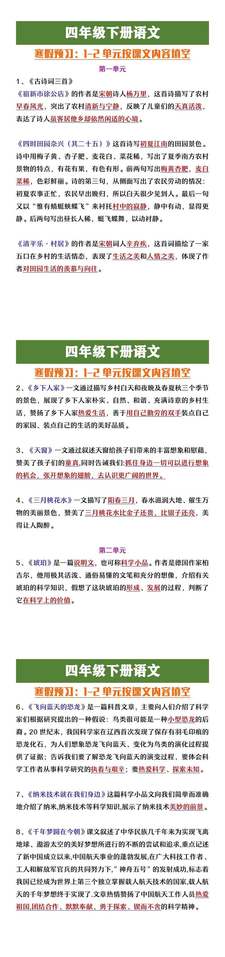 四年级下册语文1-2单元按课文内容填空