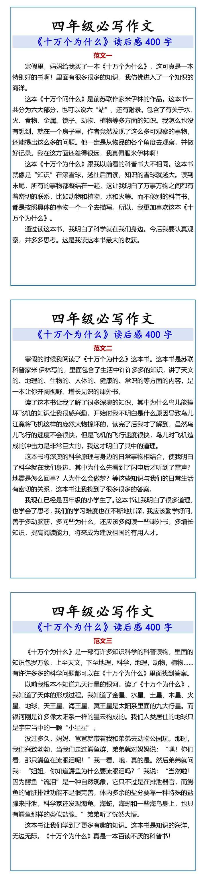 四年级必写作文 《十万个为什么》读后感