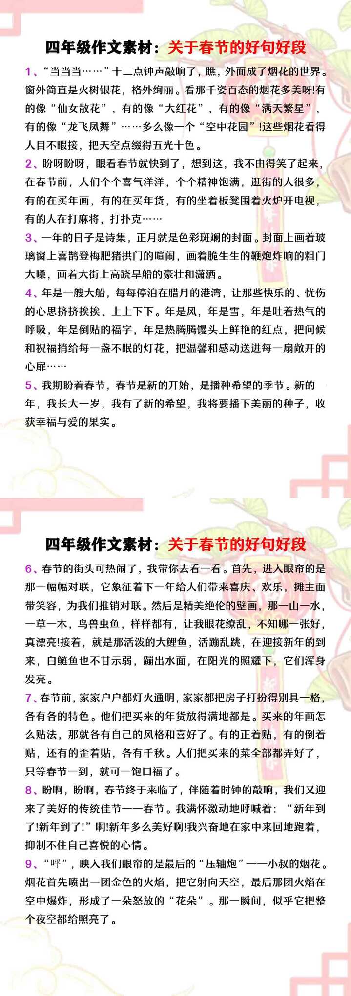 四年级作文素材《关于春节的好句好段》