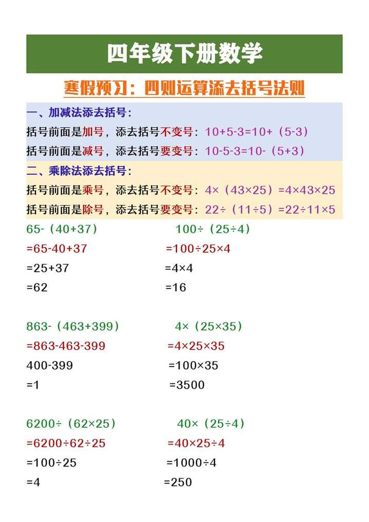 四年级下册数学四则运算添去括号法则