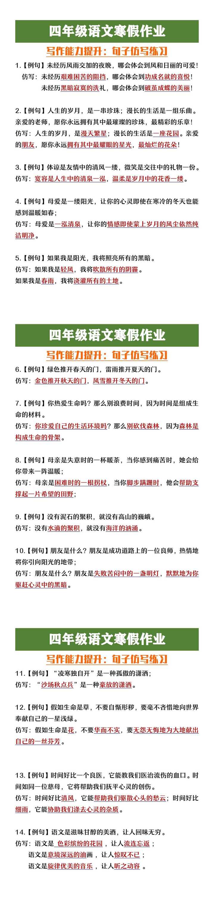 四年级语文寒假作业写作能力提升《句子仿写练习》