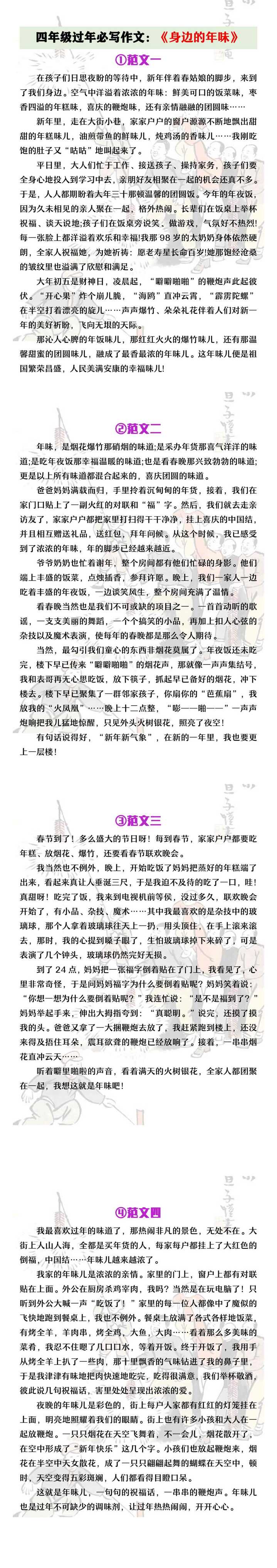 四年级过年必写作文《身边的年味》