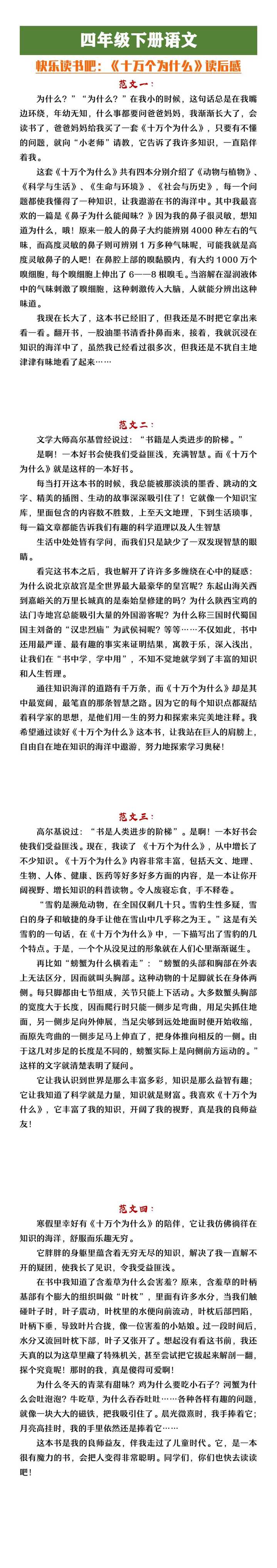 四年级下册语文快乐读书吧《十万个为什么》读后感