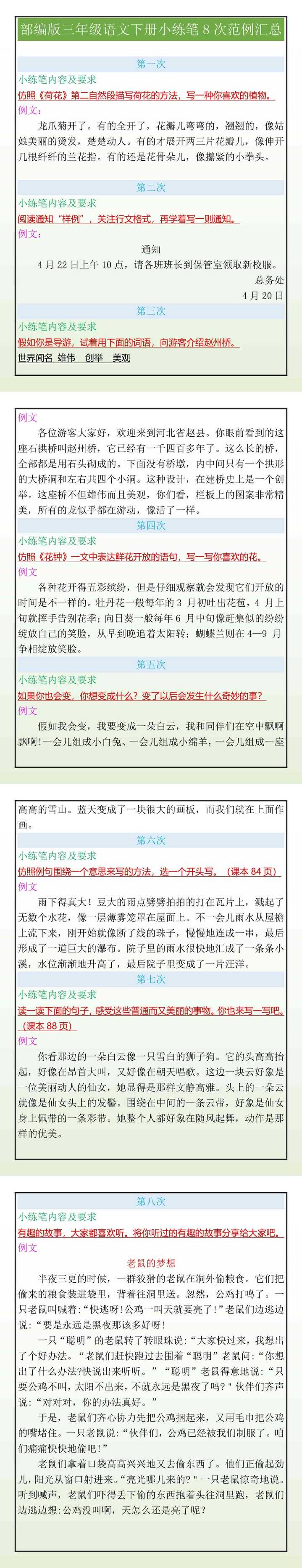 三年级语文下册小练笔8次范例汇总