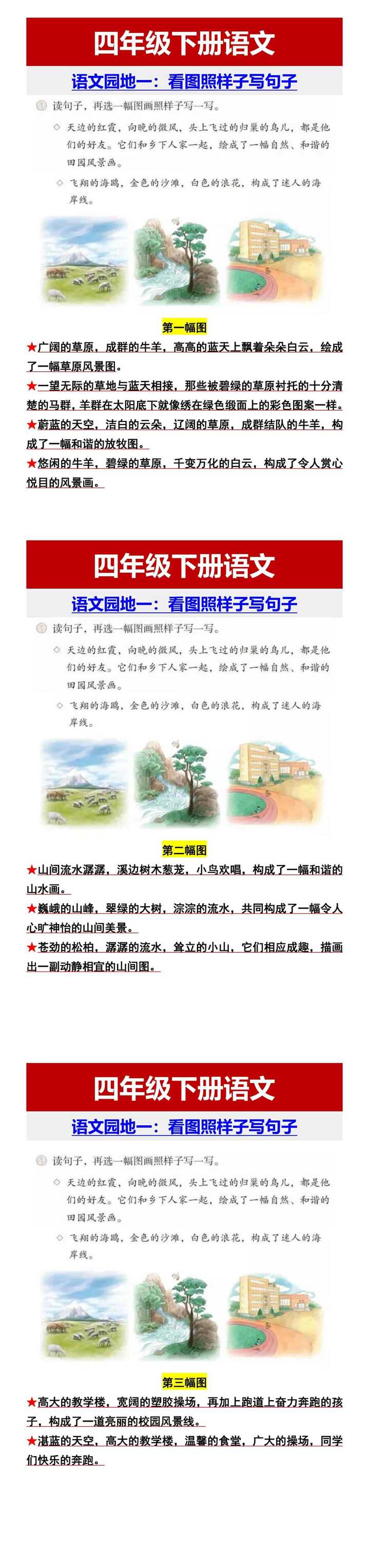 四年级下册语文 语文园地一：看图照样子写句子