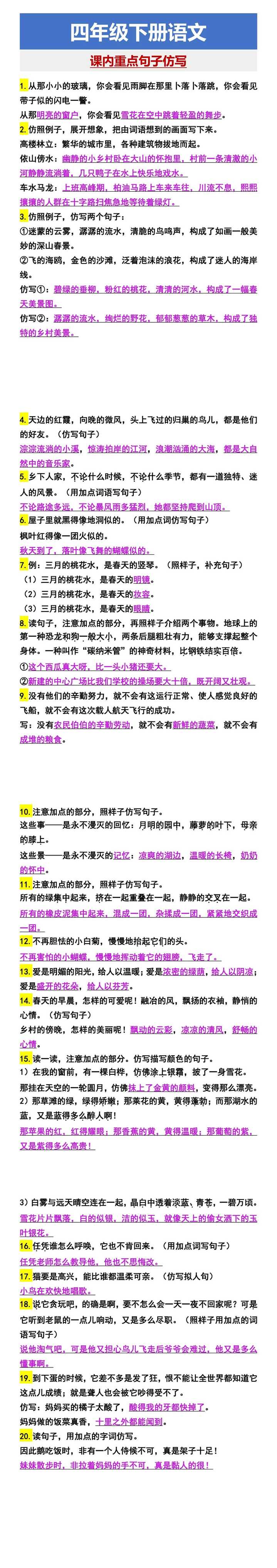 四年级下册语文 课内重点句子仿写