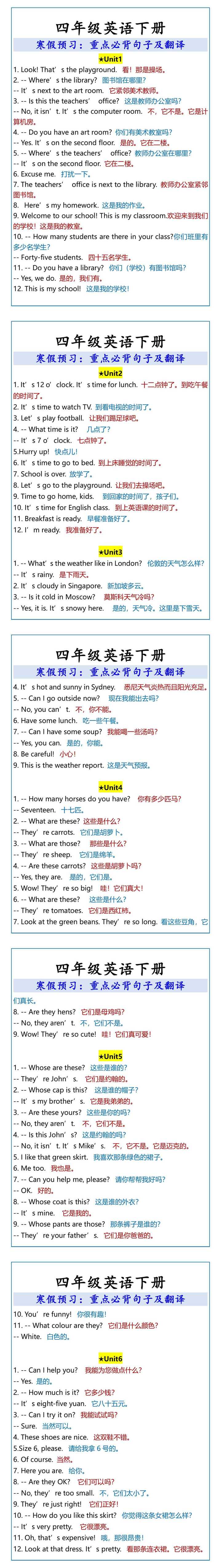 四年级英语下册重点必背句子及翻译