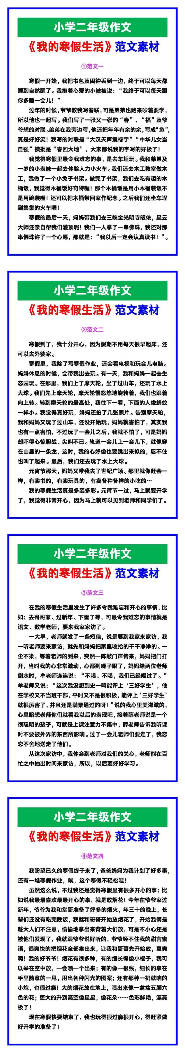 小学二年级作文《我的寒假生活》范文素材，给孩子参考！