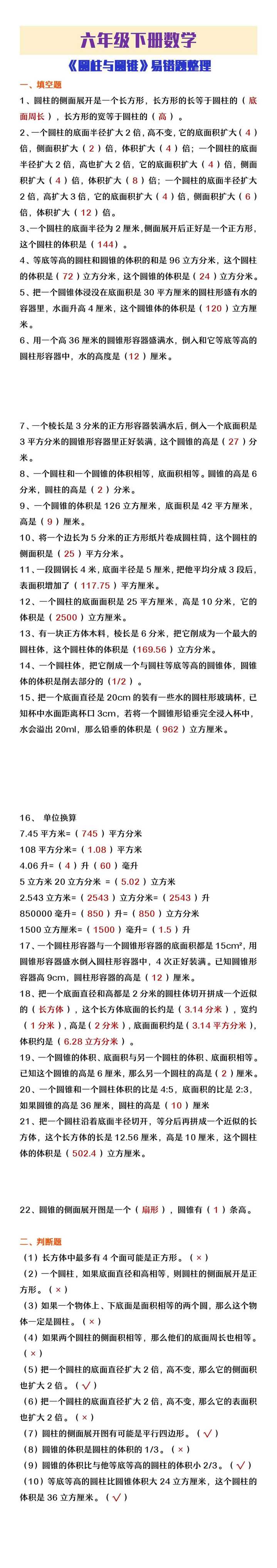 六年级下册数学《圆柱与圆锥》易错题整理