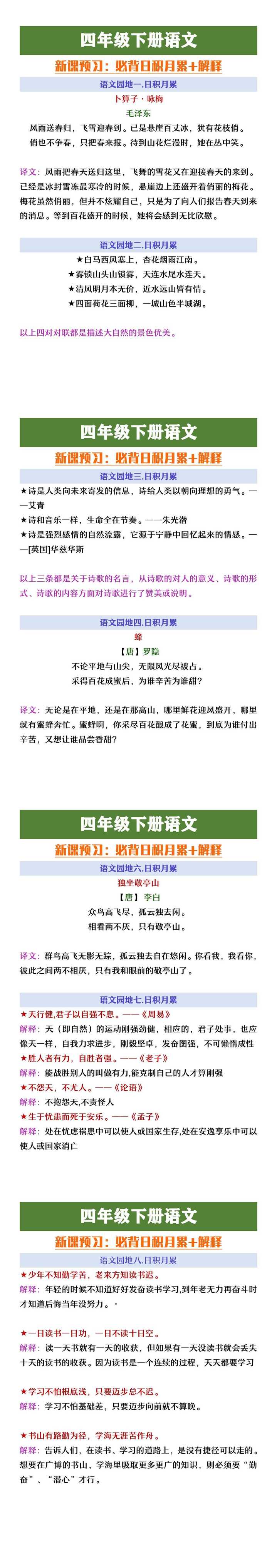 四年级下册语文必背日积月累及解释
