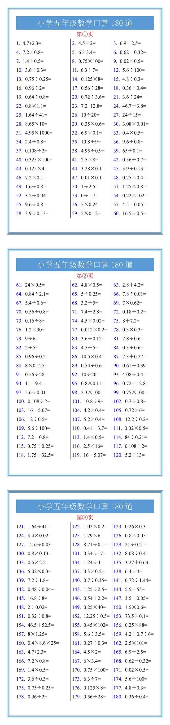 小学五年级数学口算180道