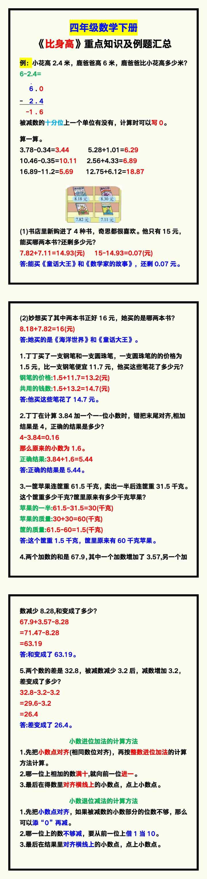 四年级数学下册《比身高》重点知识及例题汇总！