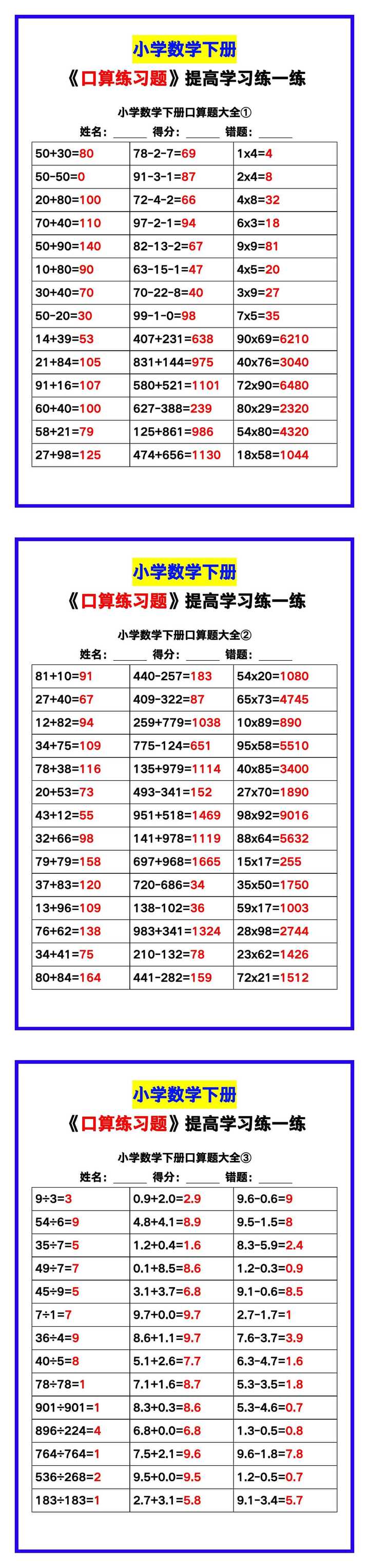 小学数学《口算练习题》带答案，收藏测试！