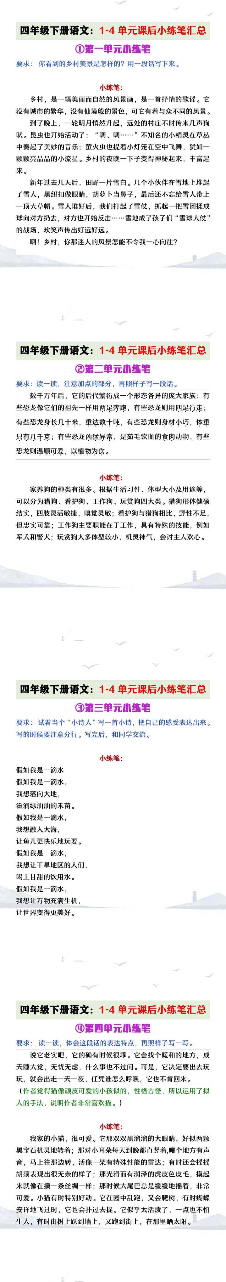 四年级下册语文1-4单元小练笔汇总