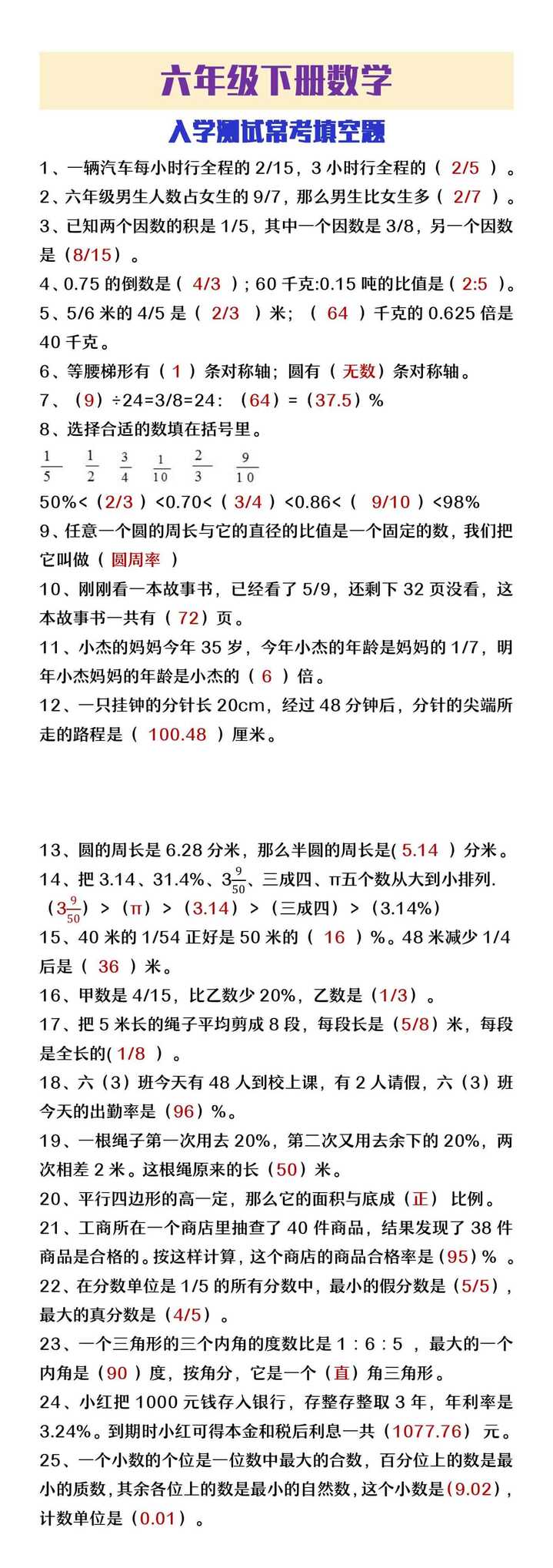 六年级下册数学入学常考填空题